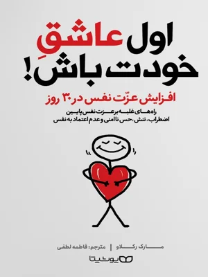 اول عاشق خودت باش
